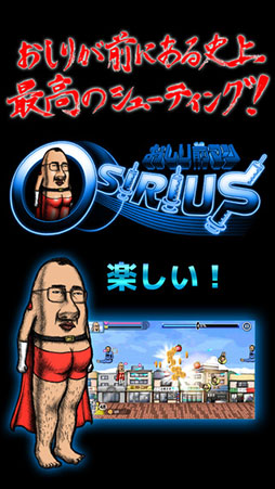 おしり前マン〜OSIRIUS〜