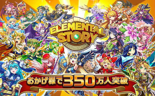 画像ギャラリー No.001のサムネイル画像 / 「エレメンタルストーリー」1周年キャンペーンの続報など新情報が公開