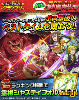 画像ギャラリー No.008のサムネイル画像 / 「エレスト」でTVアニメ「七つの大罪 聖戦の予兆」とのコラボを実施決定