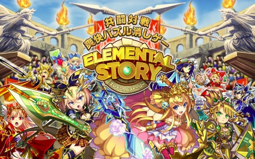 画像ギャラリー No.001のサムネイル画像 / 「エレメンタルストーリー」がAndAppで配信決定。事前登録受付もスタート