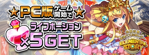 画像ギャラリー No.002のサムネイル画像 / 「エレメンタルストーリー」がAndAppで配信決定。事前登録受付もスタート