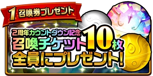 画像ギャラリー No.003のサムネイル画像 / 「エレメンタルストーリー」で2周年カウントダウンキャンペーンが5月19日から開始