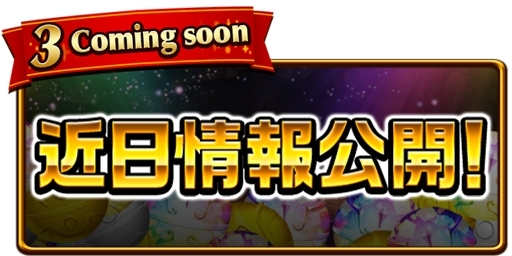 画像ギャラリー No.006のサムネイル画像 / 「エレメンタルストーリー」で2周年カウントダウンキャンペーンが5月19日から開始