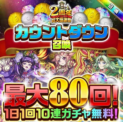 画像ギャラリー No.001のサムネイル画像 / 「エレメンタルストーリー」，1日に1回10連ガチャを無料で引けるキャンペーンが開催