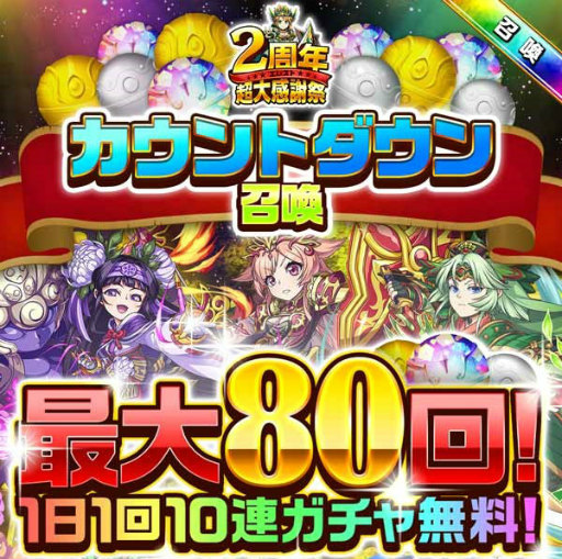 画像ギャラリー No.001のサムネイル画像 / 「エレメンタルストーリー」10連ガチャが毎日1回無料。2周年記念召喚を開催