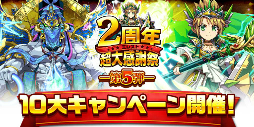 画像ギャラリー No.001のサムネイル画像 / 「エレメンタルストーリー」，2周年超大感謝祭・第5弾が6月30日にスタート