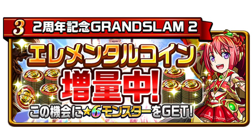 画像ギャラリー No.004のサムネイル画像 / 「エレメンタルストーリー」，2周年超大感謝祭・第5弾が6月30日にスタート
