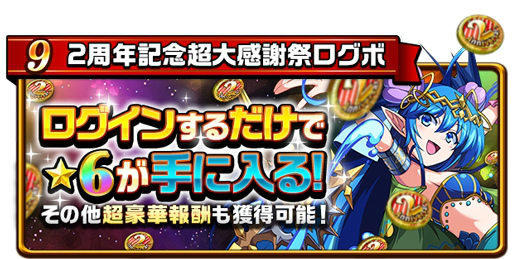 画像ギャラリー No.010のサムネイル画像 / 「エレメンタルストーリー」，2周年超大感謝祭・第5弾が6月30日にスタート