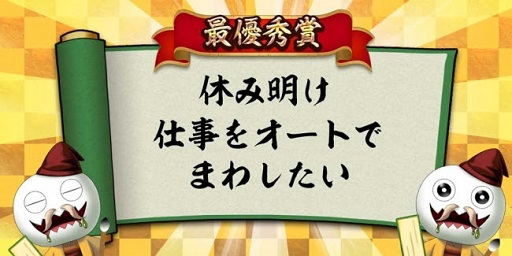 画像ギャラリー No.001のサムネイル画像 / 「エレメンタルストーリー」第1回「エレスト川柳王決定戦」の最優秀賞が決定