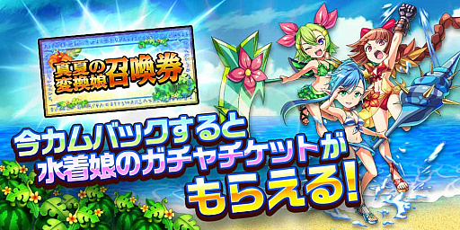 画像ギャラリー No.003のサムネイル画像 / 「エレメンタルストーリー」，水着モンスターが11体登場する「真夏の衣替え召喚 2017」が開始