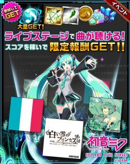 画像ギャラリー No.009のサムネイル画像 / 「エレメンタルストーリー」で「初音ミク」とのコラボが本日開始