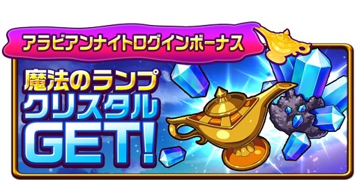 画像ギャラリー No.006のサムネイル画像 / 「エレメンタルストーリー」，期間限定スペシャルガチャにアラビアンなモンスター3体が登場