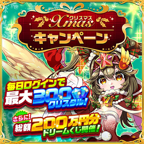 画像ギャラリー No.001のサムネイル画像 / 「エレメンタルストーリー」，クリスマスキャンペーンがスタート