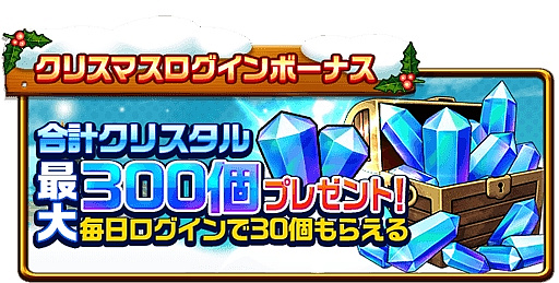 画像ギャラリー No.002のサムネイル画像 / 「エレメンタルストーリー」，クリスマスキャンペーンがスタート