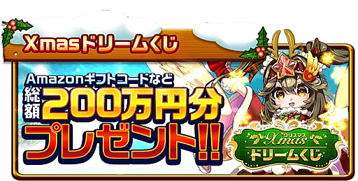 画像ギャラリー No.003のサムネイル画像 / 「エレメンタルストーリー」，クリスマスキャンペーンがスタート