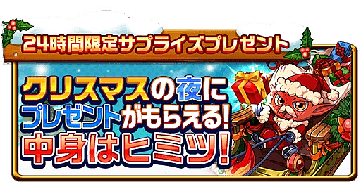 画像ギャラリー No.004のサムネイル画像 / 「エレメンタルストーリー」，クリスマスキャンペーンがスタート