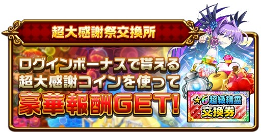 画像ギャラリー No.015のサムネイル画像 / 「エレメンタルストーリー」，超大感謝祭2018第2弾がスタート。ガチャ1年分のクリスタルが抽選で当たる
