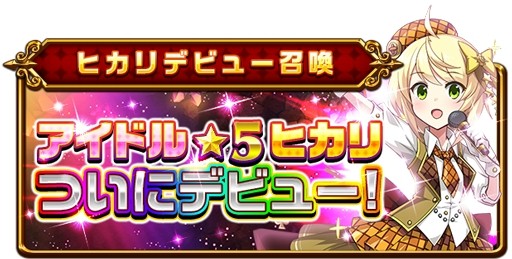 画像ギャラリー No.018のサムネイル画像 / 「エレメンタルストーリー」，超大感謝祭2018第2弾がスタート。ガチャ1年分のクリスタルが抽選で当たる