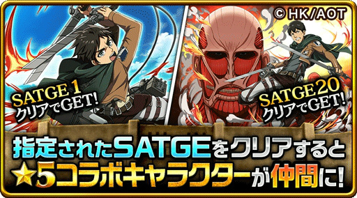 画像ギャラリー No.010のサムネイル画像 / 「エレメンタルストーリー」×「進撃の巨人」コラボがスタート