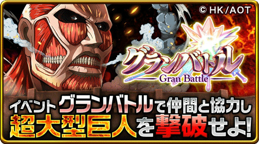 画像ギャラリー No.011のサムネイル画像 / 「エレメンタルストーリー」×「進撃の巨人」コラボがスタート