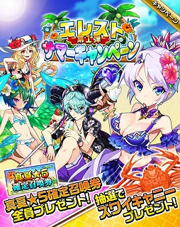 画像ギャラリー No.001のサムネイル画像 / 「エレメンタルストーリー」,サマーキャンペーン第1弾が7月13日開幕