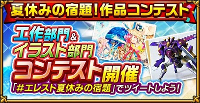 画像ギャラリー No.003のサムネイル画像 / 「エレメンタルストーリー」,サマーキャンペーン第1弾が7月13日開幕