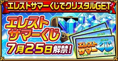 画像ギャラリー No.005のサムネイル画像 / 「エレメンタルストーリー」,サマーキャンペーン第1弾が7月13日開幕