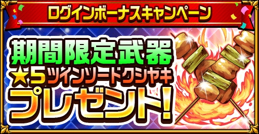 画像ギャラリー No.002のサムネイル画像 / 「エレメンタルストーリー」，ログインで★5武器をもらえるキャンペーンが開催