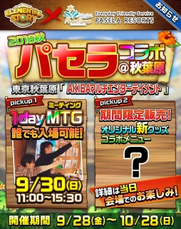 画像ギャラリー No.001のサムネイル画像 / 「エレメンタルストーリー」がパセラリゾーツ AKIBAマルチエンターテインメント店とコラボ