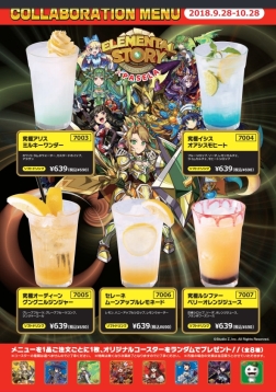 画像ギャラリー No.004のサムネイル画像 / 「エレメンタルストーリー」がパセラリゾーツ AKIBAマルチエンターテインメント店とコラボ