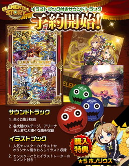 画像ギャラリー No.001のサムネイル画像 / 「エレメンタルストーリー」3周年記念のサントラ&イラスト集が予約開始