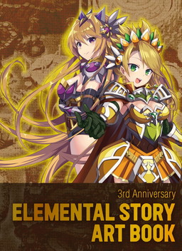 画像ギャラリー No.004のサムネイル画像 / 「エレメンタルストーリー」3周年記念のサントラ&イラスト集が予約開始