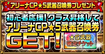 画像ギャラリー No.005のサムネイル画像 / 「エレメンタルストーリー」,アリーナアップデートを記念したキャンペーンやログインボーナスが開催
