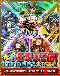 画像ギャラリー No.002のサムネイル画像 / 「エレメンタルストーリー」,★6出現率が2倍になる年忘れ召喚が開催