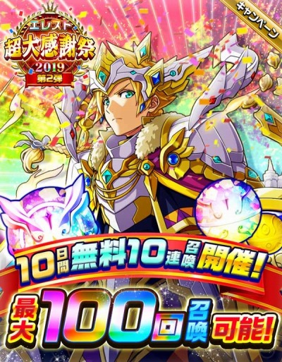 画像ギャラリー No.001のサムネイル画像 / 「エレメンタルストーリー」,超大感謝祭2019第2弾が本日より開催