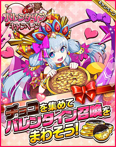 画像ギャラリー No.001のサムネイル画像 / 「エレメンタルストーリー」,バレンタインキャンペーン開催