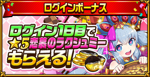 画像ギャラリー No.002のサムネイル画像 / 「エレメンタルストーリー」,バレンタインキャンペーン開催