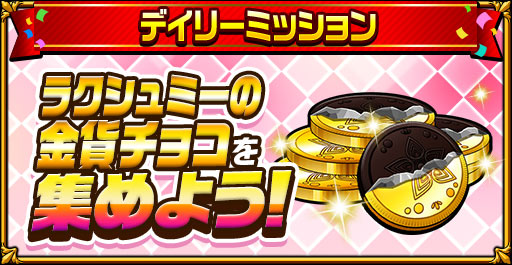 画像ギャラリー No.004のサムネイル画像 / 「エレメンタルストーリー」,バレンタインキャンペーン開催