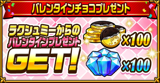 画像ギャラリー No.010のサムネイル画像 / 「エレメンタルストーリー」,バレンタインキャンペーン開催