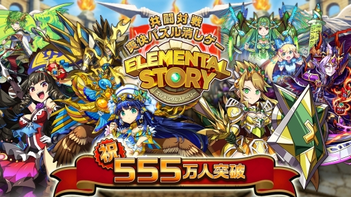 画像ギャラリー No.001のサムネイル画像 / 「エレメンタルストーリー」で★6モンスター1体確定の無料20連召喚が開催