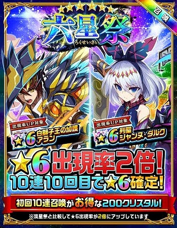 画像ギャラリー No.001のサムネイル画像 / 「エレメンタルストーリー」,召喚イベント“六星祭”が開催に