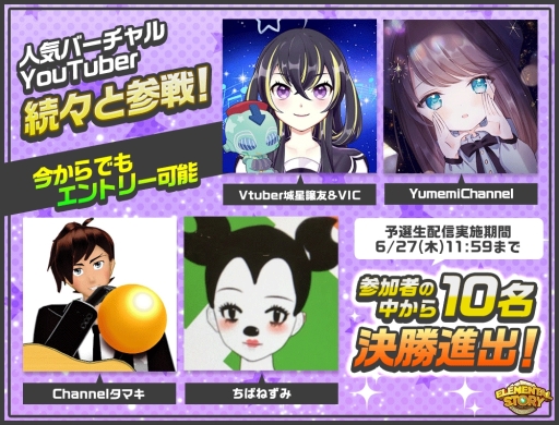 画像ギャラリー No.002のサムネイル画像 / 「エレメンタルストーリー」でバーチャルYouTuber募集キャンペーン第2弾が開催中