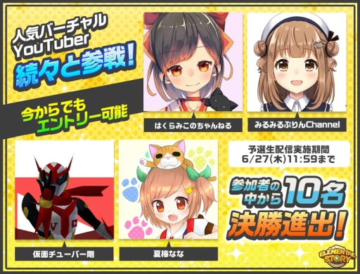 画像ギャラリー No.003のサムネイル画像 / 「エレメンタルストーリー」でバーチャルYouTuber募集キャンペーン第2弾が開催中