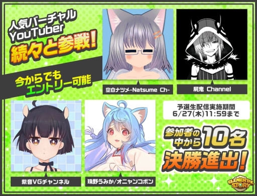 画像ギャラリー No.004のサムネイル画像 / 「エレメンタルストーリー」でバーチャルYouTuber募集キャンペーン第2弾が開催中