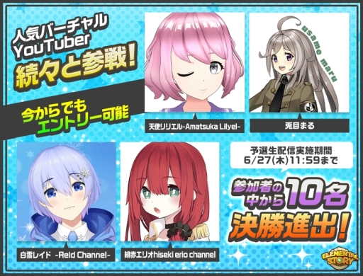 画像ギャラリー No.005のサムネイル画像 / 「エレメンタルストーリー」でバーチャルYouTuber募集キャンペーン第2弾が開催中