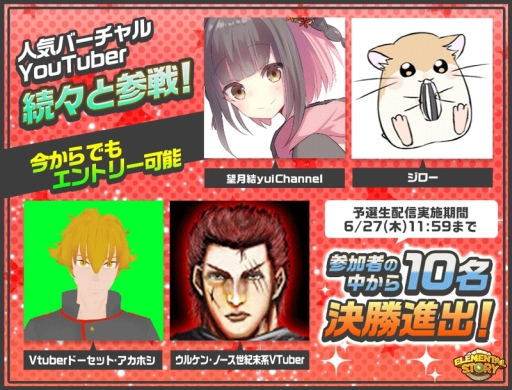 画像ギャラリー No.006のサムネイル画像 / 「エレメンタルストーリー」でバーチャルYouTuber募集キャンペーン第2弾が開催中