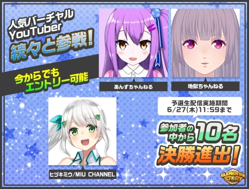 画像ギャラリー No.008のサムネイル画像 / 「エレメンタルストーリー」でバーチャルYouTuber募集キャンペーン第2弾が開催中