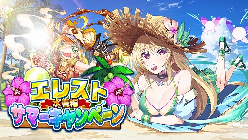 画像ギャラリー No.001のサムネイル画像 / 「エレメンタルストーリー」,サマーキャンペーンの“水着編”が開催