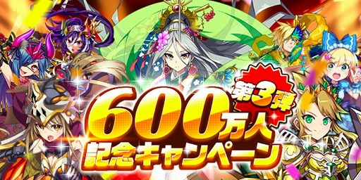 画像ギャラリー No.001のサムネイル画像 / 「エレメンタルストーリー」,600万人記念キャンペーン第3弾を開催