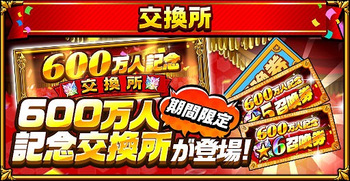 画像ギャラリー No.004のサムネイル画像 / 「エレメンタルストーリー」,600万人記念キャンペーン第3弾を開催